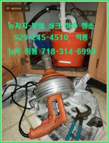 부엌 키친 싱크 하수 배관청소 작업